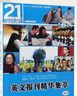正版 英文報刊精華集萃零基礎入門(mén)學(xué)習英語(yǔ)單詞口語(yǔ)語(yǔ)法書(shū)籍日常交際自學(xué)教材 商務(wù)英語(yǔ)旅游英語(yǔ)學(xué)習大全英語(yǔ)口語(yǔ)教材 曬單實(shí)拍圖