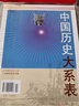 中國歷史大系表山西人民出版社趙虹霞 編 袋裝 書(shū)籍 圖書(shū) 曬單實(shí)拍圖