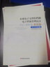 企業(yè)電子文件歸檔和電子檔案管理試點(diǎn)案例集（全2冊(cè)） 曬單實(shí)拍圖