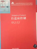 魯棒非線性伺服控制及應(yīng)用 曬單實(shí)拍圖