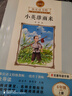 慧讀者快樂(lè )讀書(shū)吧六年級上下冊課外閱讀必讀童年 小英雄雨來(lái) 愛(ài)的教育 魯濱遜漂流記 愛(ài)麗絲漫游奇境 尼爾斯騎鵝旅行記 湯姆索亞歷險記 人教版 小學(xué)語(yǔ)文教材配套書(shū)目附導讀和真題 六年級上【小英雄雨來(lái)】 曬單實(shí)拍圖