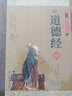 道德經(jīng) 全注全解叢書文白對(duì)照全集 曬單實(shí)拍圖