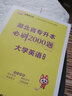 2026庫課湖北專(zhuān)升本英語(yǔ)2025新題型c語(yǔ)言電路計算機機械設計基礎必刷2000題歷年真題教材高等數學(xué)財務(wù)管理學(xué)醫學(xué)模擬試卷會(huì )計學(xué)復習書(shū)高數湖北省普通高校庫克統招專(zhuān)升本考試英語(yǔ)詞匯小藍書(shū)專(zhuān)業(yè)課 湖北專(zhuān) 曬單實(shí)拍圖