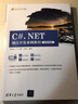 C#.NET項(xiàng)目開發(fā)案例教程(微課視頻版微課版21世紀(jì)高等學(xué)校計(jì)算機(jī)類課程創(chuàng)新系列教材) 曬單實(shí)拍圖