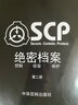 千百嘉 scp絕密檔案資料本卡片收容物畫(huà)冊怪物圖鑒682 173熱門(mén)檔案 檔案冊80頁(yè) 五冊 曬單實(shí)拍圖