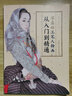 零基礎(chǔ)工筆人物畫從入門到精通 曬單實(shí)拍圖