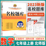 2025秋成都市名校題庫七八九年級上下冊數(shù)學語文英語北師大版人教版 月考期中專題復習期末測試卷真題卷初一初二初三中考B卷必刷 【2025秋新版】七年級上冊數(shù)學【北師版】 初中通用 曬單實拍圖
