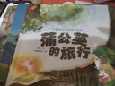 兒童暖心心靈成長繪本 全套8冊蒲公英的旅行 0到3-4-5-6周歲幼兒園2兩歲三四歲寶寶早教啟蒙小中大班情商故事書親子讀物睡前小故事 兒童暖心心靈成長繪本全8冊 曬單實拍圖