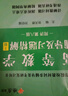 【官方旗艦店】高等數(shù)學(xué)同濟(jì)第八版七版大學(xué)數(shù)學(xué)考研高數(shù)教材輔導(dǎo)書(shū)練習(xí)題燎原高數(shù)輔導(dǎo)及習(xí)題精解同濟(jì)大學(xué)高等數(shù)學(xué)第7版8版教材同步輔導(dǎo)講義練習(xí)題集 輔導(dǎo)及習(xí)題精解【第八版】上冊(cè) 曬單實(shí)拍圖