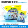 海爾思適用海爾洗衣機槽清洗劑專用滾筒自動波輪殺菌消毒除垢劑桶洗劑小 清香型一大袋（24小包） 曬單實拍圖