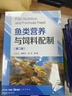 魚(yú)類(lèi)營(yíng)養(yǎng)與飼料配制（第二版） 曬單實(shí)拍圖