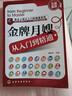 金牌月嫂從入門到精通 月嫂證考試培訓(xùn)教程教材 月嫂上崗業(yè)務(wù)流程專業(yè)培訓(xùn)指導(dǎo)書 母嬰護理書 哺乳期護理 月子護理 新生兒護理 曬單實拍圖