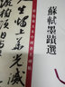 趙孟頫書三門記 曬單實(shí)拍圖
