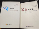公平與績(jī)效——事業(yè)單位工資制度改革探索 曬單實(shí)拍圖