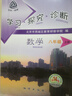 現(xiàn)貨2025版學(xué)習(xí)探究診斷 八年級數(shù)學(xué)上冊下冊第15版 2本全套裝 北京西城學(xué)探診初中同步練習(xí)初二8年級八上八下八數(shù)上、下 曬單實拍圖
