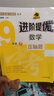 進(jìn)階提優(yōu)數學(xué) 壓軸題 附答案九年級上 中考陳金德 現貨 曬單實(shí)拍圖