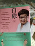 手到病自除2：常見(jiàn)病反射區自愈療法（下）（2022版） 曬單實(shí)拍圖