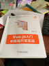 Vue.js入門(mén)與商城開(kāi)發(fā)實(shí)戰 曬單實(shí)拍圖