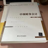 中級(jí)財(cái)務(wù)會(huì)計(jì)（套裝全兩冊(cè)） 曬單實(shí)拍圖