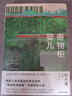 寄物柜嬰兒（村上龍作品集） 小說 曬單實(shí)拍圖