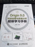 Origin 9.0科技繪圖與數(shù)據(jù)分析超級(jí)學(xué)習(xí)手冊(cè) 曬單實(shí)拍圖