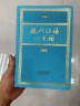 现代汉语八百词（增订本)(中华人民共和国成立70周年珍藏本) 实拍图