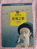 諾獎童書(shū) 夜鶯之歌 曬單實(shí)拍圖