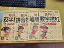 幼升小漢字描紅（60個(gè)漢字提高篇全彩版）/幼小銜接專(zhuān)項練習 曬單實(shí)拍圖