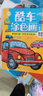 酷車(chē)涂色畫(huà)兒童汽車(chē)涂色書(shū)畫(huà)畫(huà)本3-4-5-6歲幼兒園小孩涂顏色填充畫(huà)汽車(chē)圖畫(huà)書(shū)寶寶繪畫(huà)書(shū)涂鴉填色畫(huà)冊 酷車(chē)涂色畫(huà)全套8本+36色彩鉛筆 曬單實(shí)拍圖