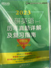 英語(yǔ)一 備考2023新東方 綠皮書(shū)考研英語(yǔ)歷年真題詳解 2001-2022英語(yǔ)二試卷解析 MBA MPA MPAcc聯(lián)考可搭黃皮書(shū)戀練有詞考研真相 曬單實(shí)拍圖