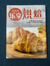 樂享烘焙 圓豬豬書巧廚娘妙手烘焙升級版零基礎學烘焙烤箱家常菜譜書籍 烘焙書大全新手參考面包蛋糕甜點 圓豬豬 樂享烘焙 曬單實拍圖