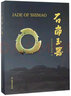 石峁玉器 曬單實拍圖