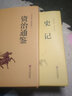 資治通鑒書籍正版 原著史記精裝全2冊(cè)全集白話版加譯文原青少年版資質(zhì)通鑒歷史書籍中國(guó)古代史 曬單實(shí)拍圖