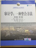 會(huì )計學(xué) 英文版 第27版 財務(wù)會(huì )計分冊 工商管理經(jīng)典叢書(shū) 會(huì )計與財務(wù)系列 曬單實(shí)拍圖