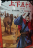漫畫(huà)講透上下五千年.秦—西漢（歷史啟蒙快人一步，文史積累領(lǐng)先一路！助力孩子學(xué)習歷史語(yǔ)文?。?童書(shū) 曬單實(shí)拍圖