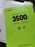 墨點(diǎn)字帖 荊霄鵬楷書(shū)字帖通用規范漢字3500字楷書(shū)字帖 生成人初學(xué)者硬筆書(shū)法臨摹鋼筆字帖（視頻版） 曬單實(shí)拍圖