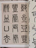 吳大澂篆書(shū)說(shuō)文部首 彩色高清放大本 超清原帖 清代篆書(shū)名家毛筆字帖書(shū)法叢帖學(xué)生成人古帖臨摹繁吳大征 曬單實(shí)拍圖
