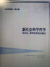 社會(huì)科學(xué)哲學(xué) 曬單實(shí)拍圖