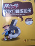 幫你學(xué)數學(xué)口算練習冊 小學(xué)六年級上 R版 曬單實(shí)拍圖