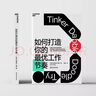 如何打造你的最優(yōu)工作節奏（高效工作） 曬單實(shí)拍圖