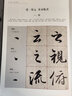 王羲之蘭亭序(歷代書法碑帖導臨教程) 曬單實拍圖