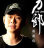 刀郎車(chē)載u盤(pán)音樂(lè )2024新款成都演唱會(huì )現場(chǎng)版USB高音質(zhì)MP3優(yōu)盤(pán) 【標準版】刀郎200首原唱合集 曬單實(shí)拍圖