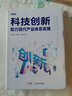 科技創(chuàng)新助力現(xiàn)代產(chǎn)業(yè)體系發(fā)展 曬單實拍圖