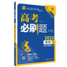教材劃重點(diǎn)高二下 高中物理 選修3-4  課標版教材全解讀理想樹(shù)2022（舊教材地區） 曬單實(shí)拍圖