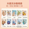 學(xué)而思大語(yǔ)文分級閱讀 小學(xué)一二三四五六年級課外閱讀書(shū)兒童漢語(yǔ)漢字拼音書(shū)籍小學(xué)生課外閱讀故事書(shū)中外名著(zhù)必讀書(shū)目-CB 第一學(xué)段第四輯（1-2年級） 曬單實(shí)拍圖