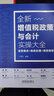 全新增值稅政策與會(huì )計實(shí)操大全：實(shí)務(wù)難點(diǎn)+賬務(wù)處理+稅務(wù)籌劃 曬單實(shí)拍圖