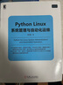 【二手8成新】Python Linux系統(tǒng)管理與自動化運維 賴明星 機械工業(yè)出版社 97871115 曬單實拍圖