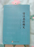 【包郵】中國哲學(xué)易學(xué)經(jīng)典周易譯注本義全解集解易經(jīng)雜說(shuō)書(shū) 日講易經(jīng)解義定價(jià)60 曬單實(shí)拍圖