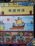 圖話經(jīng)典：希臘神話 曬單實(shí)拍圖