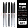 uni日本三菱黑科技中性筆UBA188黑色商務(wù)air自由控墨uni-ball簽字筆漫畫(huà)草圖學(xué)生硬筆練字水筆0.5/0.7 【5支裝】黑色 0.7mm 曬單實(shí)拍圖